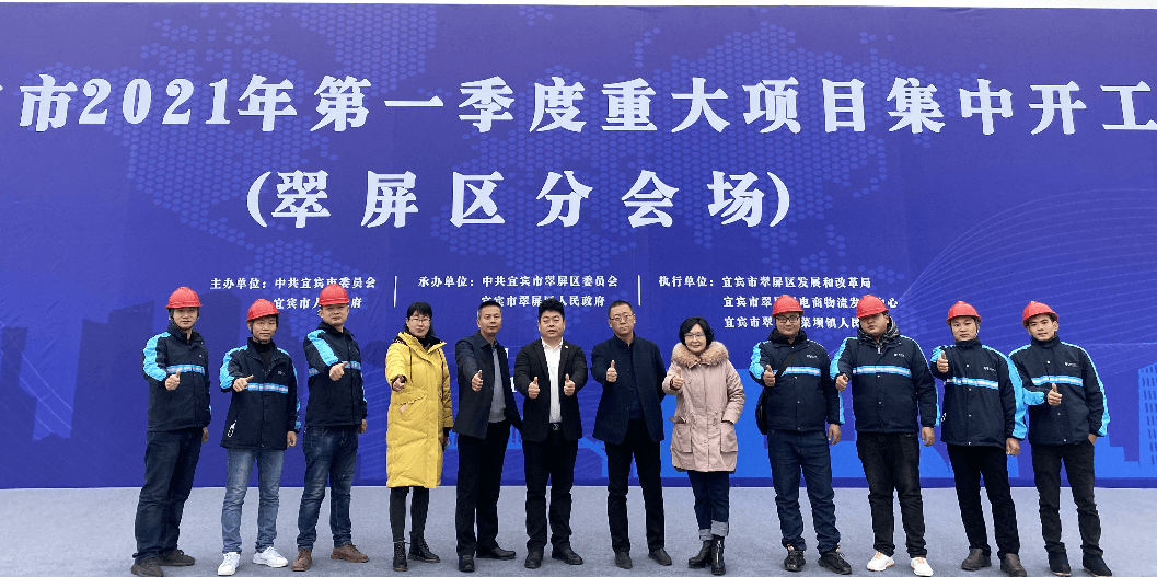 2021开门红，AG贵宾会（宜宾）供应链整合中心项目正式开工