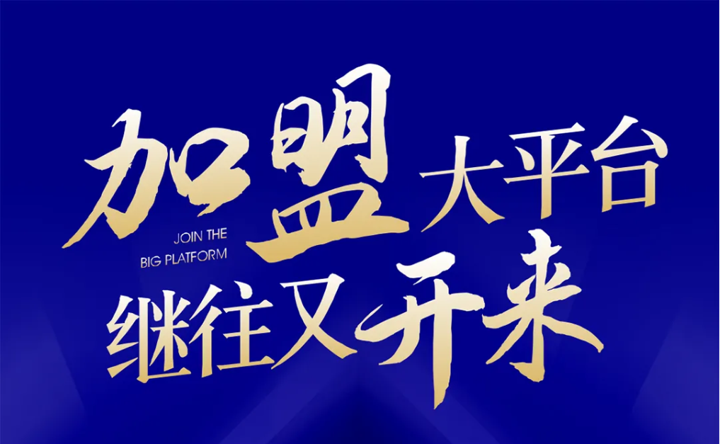 加盟大平台，继往又开来！AG贵宾会全球招募合伙人共同做大做强