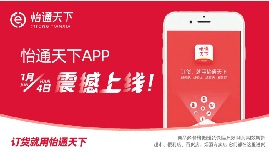 赋能数字化转型，怡通天下APP正式上线！