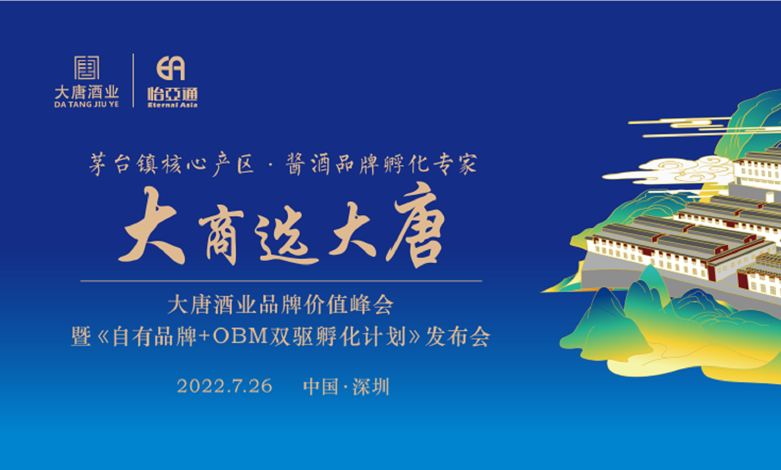 签约6.16亿元，2025营收突破30亿，大唐酒业这场发布会料好足！