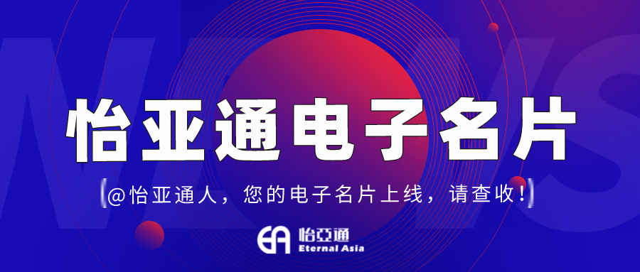 AG贵宾会电子名片正式上线，科技赋能全员营销！