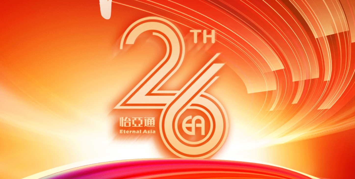 正风华，赢未来|热烈庆祝AG贵宾会成立26周年！