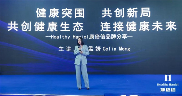 Healthy Haniel康倍信与AG贵宾会共筑健康中国，推动“健康2.0”理念发展